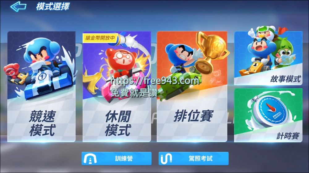 跑跑卡丁車 Rush+ 下載