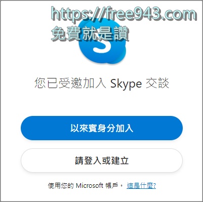 Skype線上會議