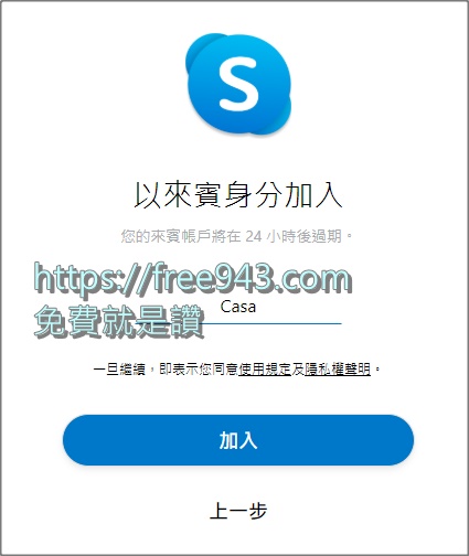 skype線上會議