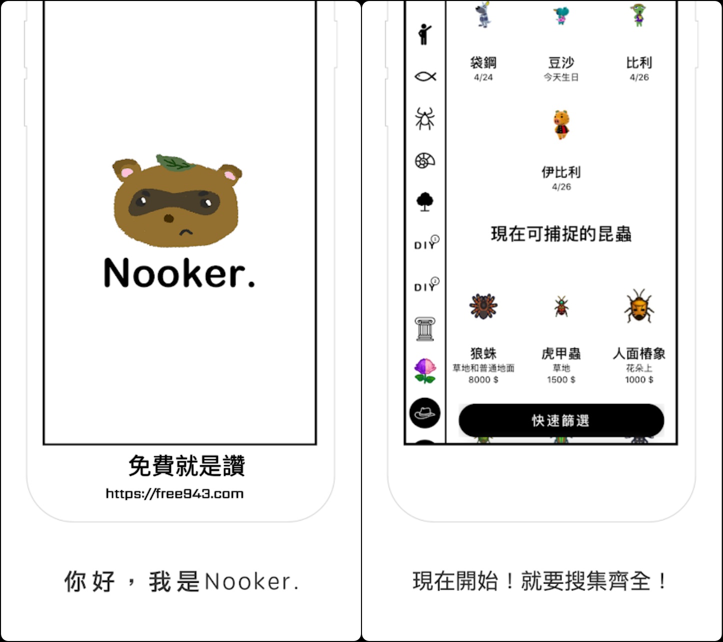 Nooker. 動物森友會攻略APP 預測大頭菜價格、假畫比對、物品圖鑑，動森粉必備神器