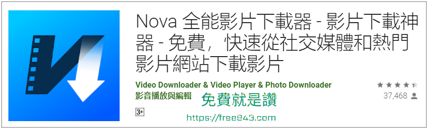 Twitter, IG, fb影片下載APP Nova 全能影片下載器