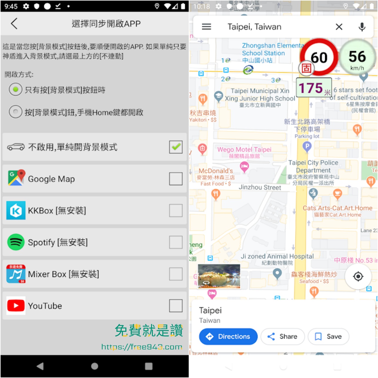 神盾測速照相 測速照相APP推薦