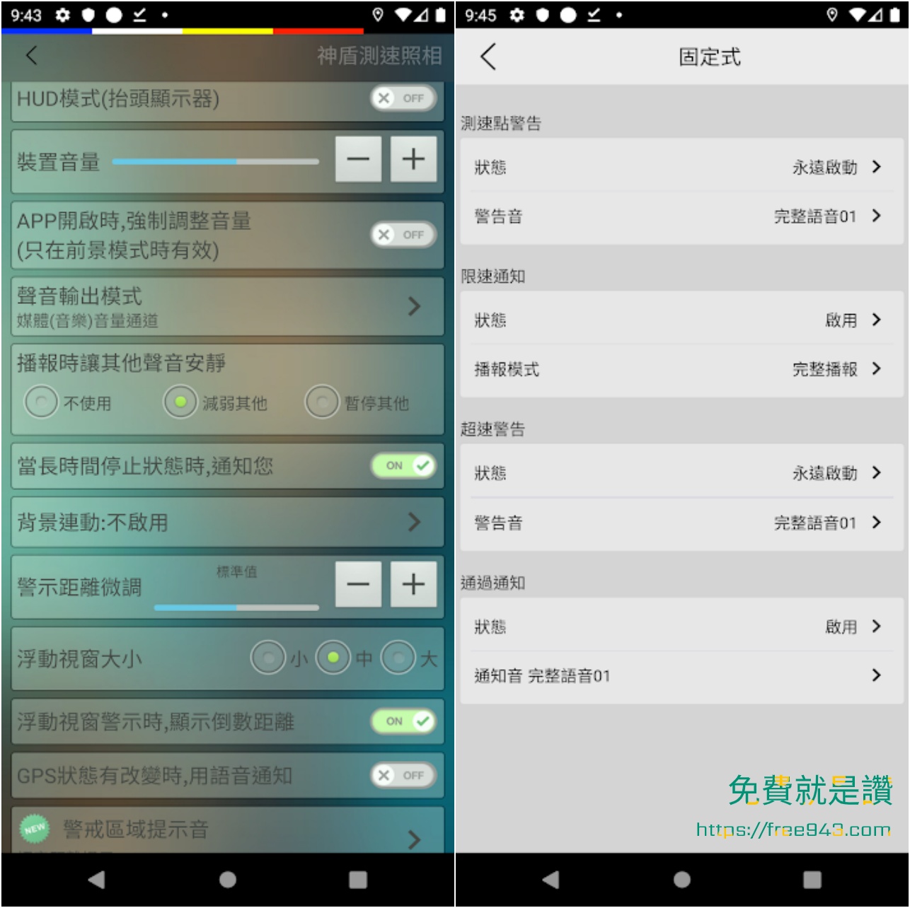 神盾測速照相 測速照相APP推薦