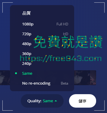 線上影片剪輯網站 Online Video Cutter 教學