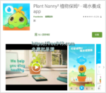 Plant Nanny 2 植物保姆 2 用養成遊戲來提醒您喝水APP Android iOS
