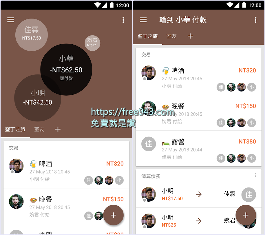 Settle Up 拆帳APP 多人旅行聚餐分帳神器