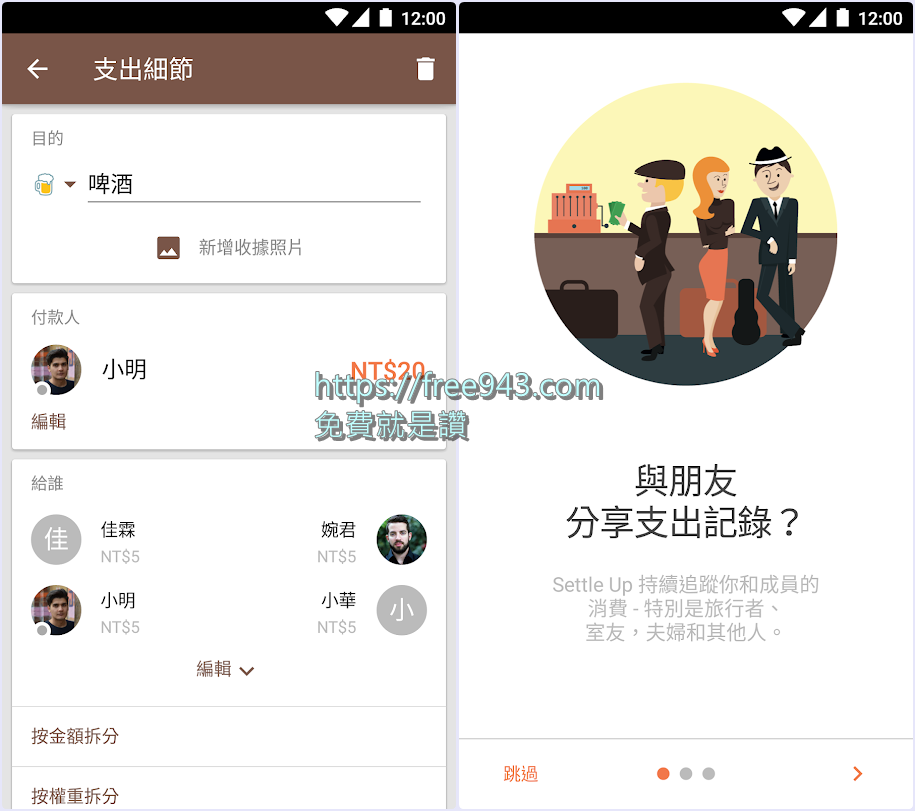 Settle Up 拆帳APP 多人旅行聚餐分帳神器