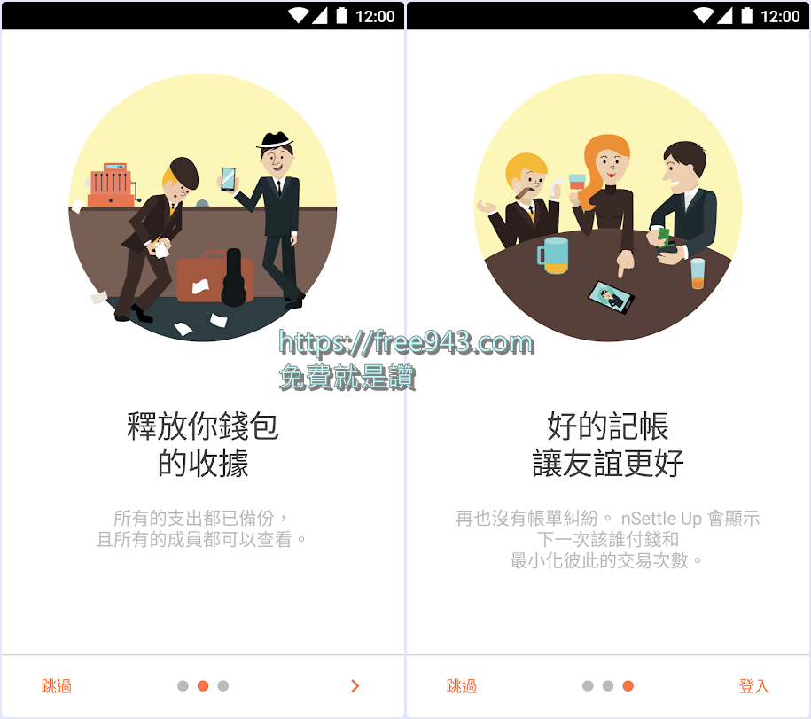 Settle Up 拆帳APP 多人旅行聚餐分帳神器