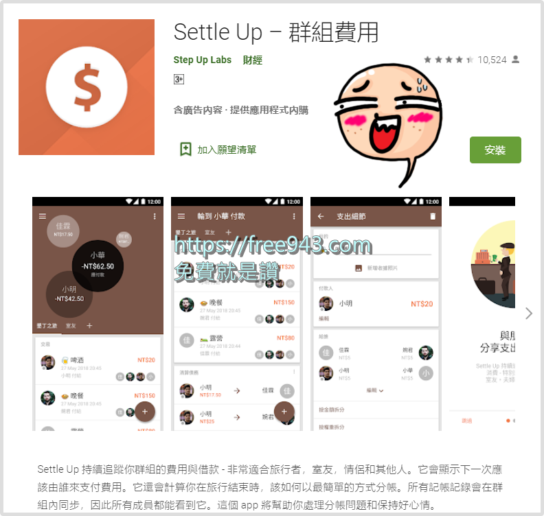 Settle Up 拆帳APP 多人旅行聚餐分帳神器