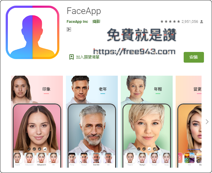 Faceapp 男變女 女變男 超強變性相機APP