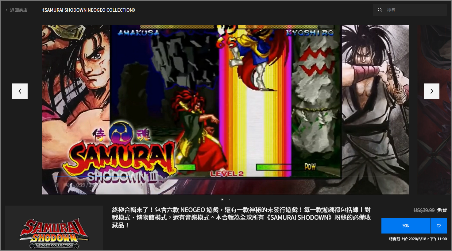 方舟：生存進化, 侍魂 NeoGeo 典藏輯, Snake Pass 限時免費遊戲大放送