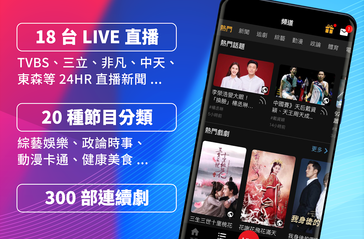 手機變身免費第四台機上盒 MixerBoxTV 電視劇、韓劇、陸劇、每日新聞、動漫、電影、連續劇線上看