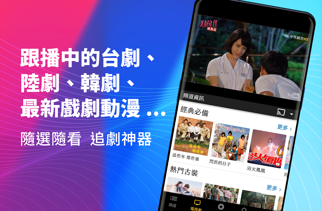 手機變身免費第四台機上盒 MixerBoxTV 電視劇、韓劇、陸劇、每日新聞、動漫、電影、連續劇線上看