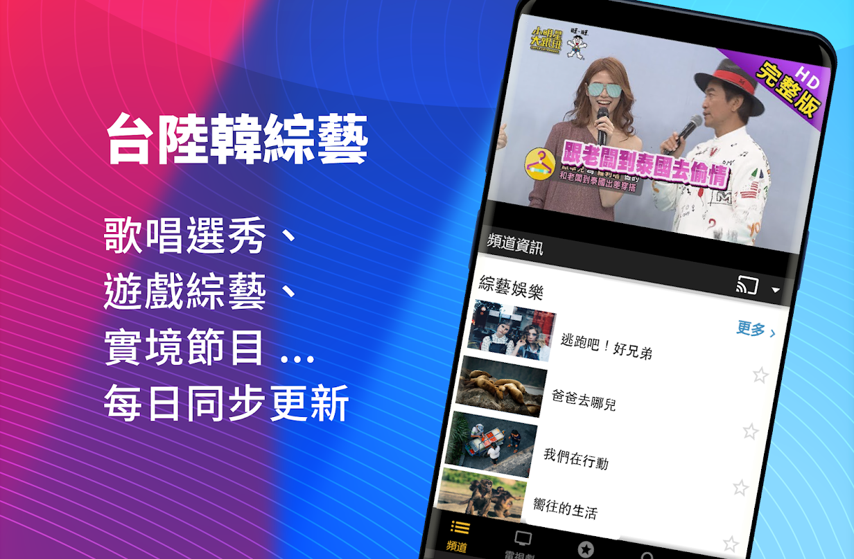 手機變身免費第四台機上盒 MixerBoxTV 電視劇、韓劇、陸劇、每日新聞、動漫、電影、連續劇線上看