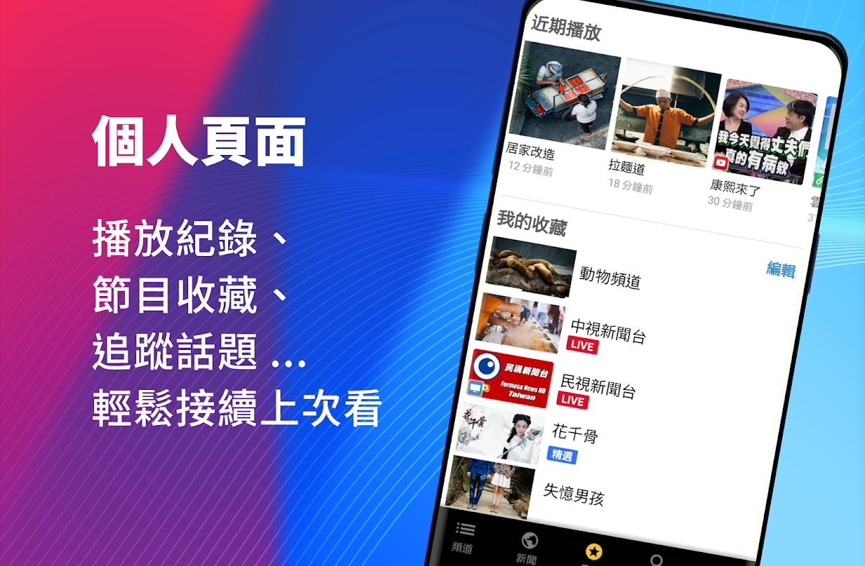 手機變身免費第四台機上盒 MixerBoxTV 電視劇、韓劇、陸劇、每日新聞、動漫、電影、連續劇線上看