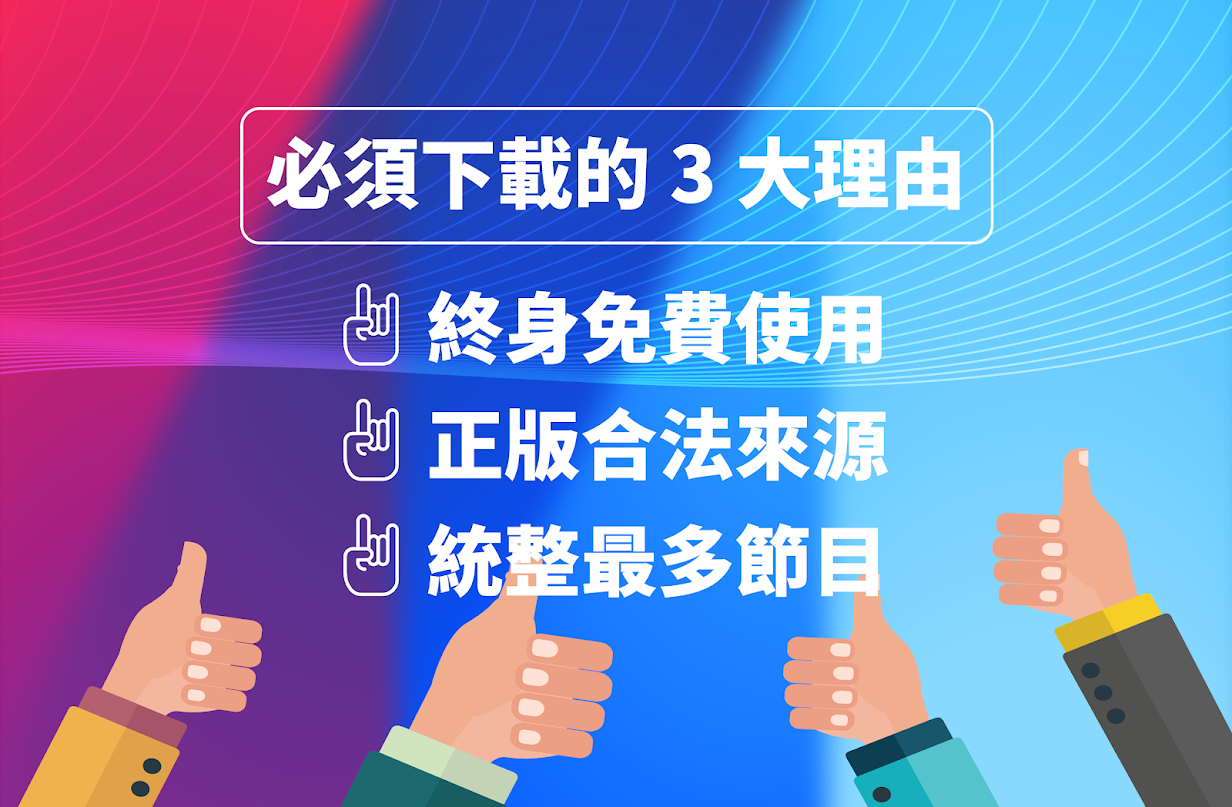 手機變身免費第四台機上盒 MixerBoxTV 電視劇、韓劇、陸劇、每日新聞、動漫、電影、連續劇線上看