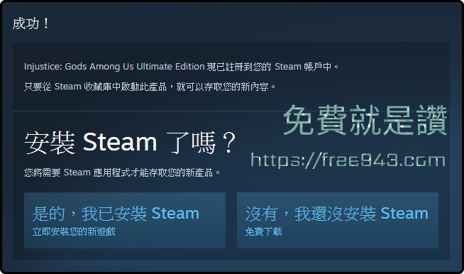 限時免費遊戲 超級英雄:武力對決 Injustice: Gods Among Us Ultimate Edition 下載