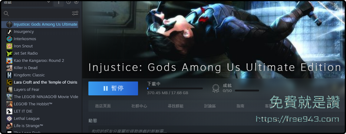 限時免費遊戲 超級英雄:武力對決 Injustice: Gods Among Us Ultimate Edition 下載