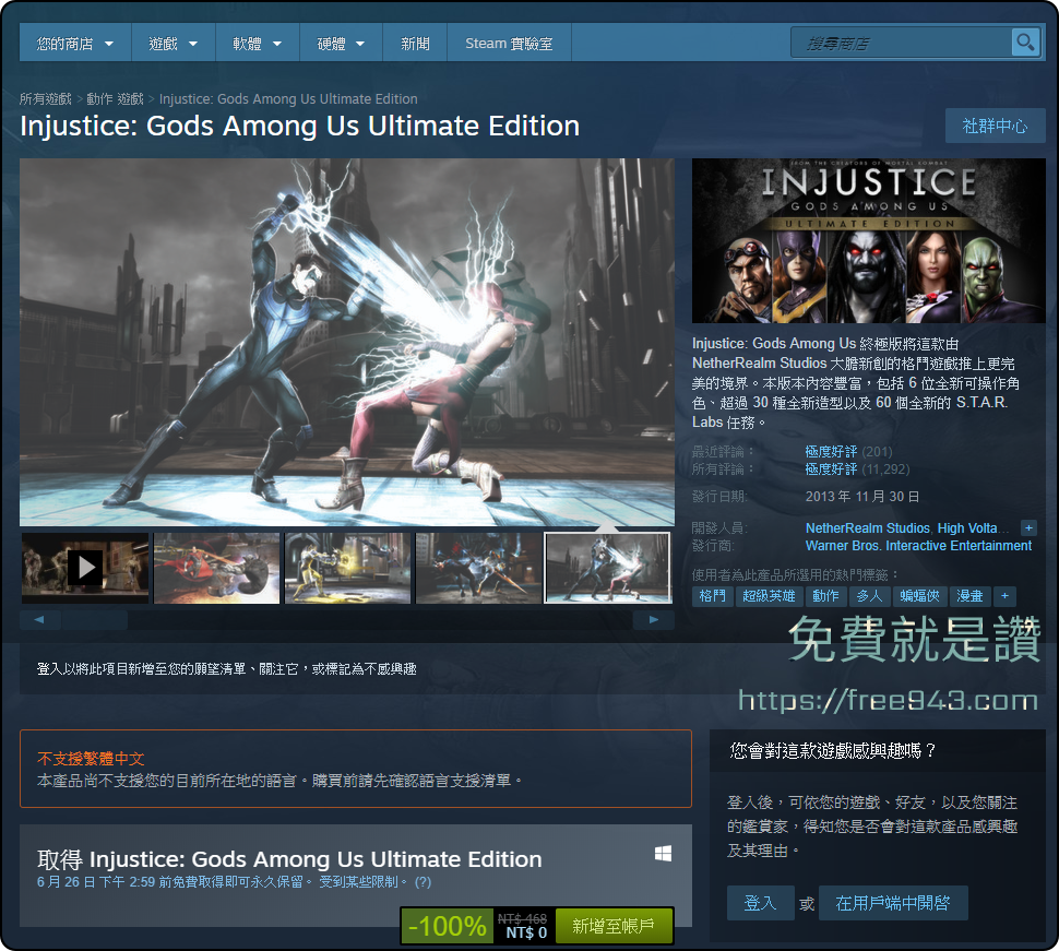 限時免費遊戲 超級英雄:武力對決 Injustice: Gods Among Us Ultimate Edition 下載