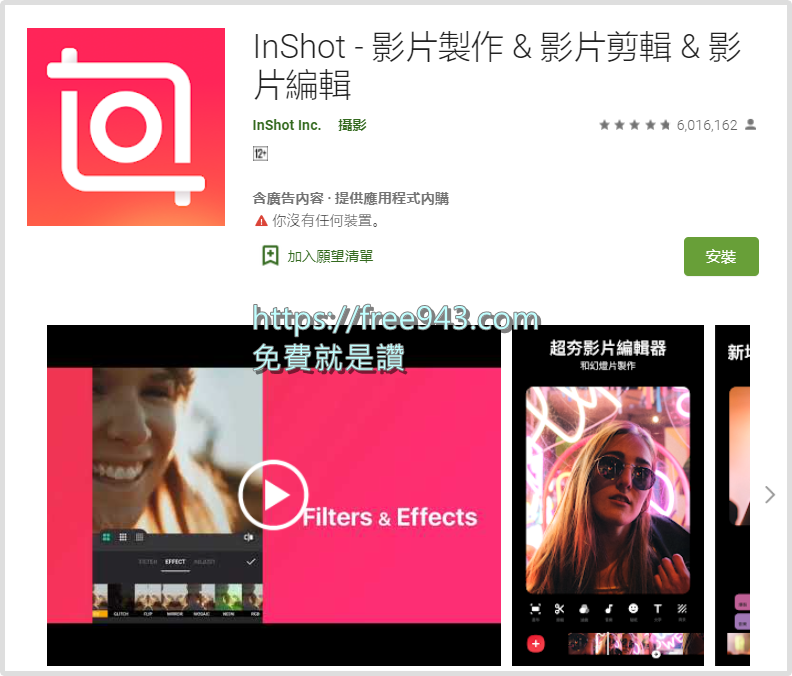 手機影片剪輯軟體 InShot 影片製作 & 影片剪輯 & 影片編輯