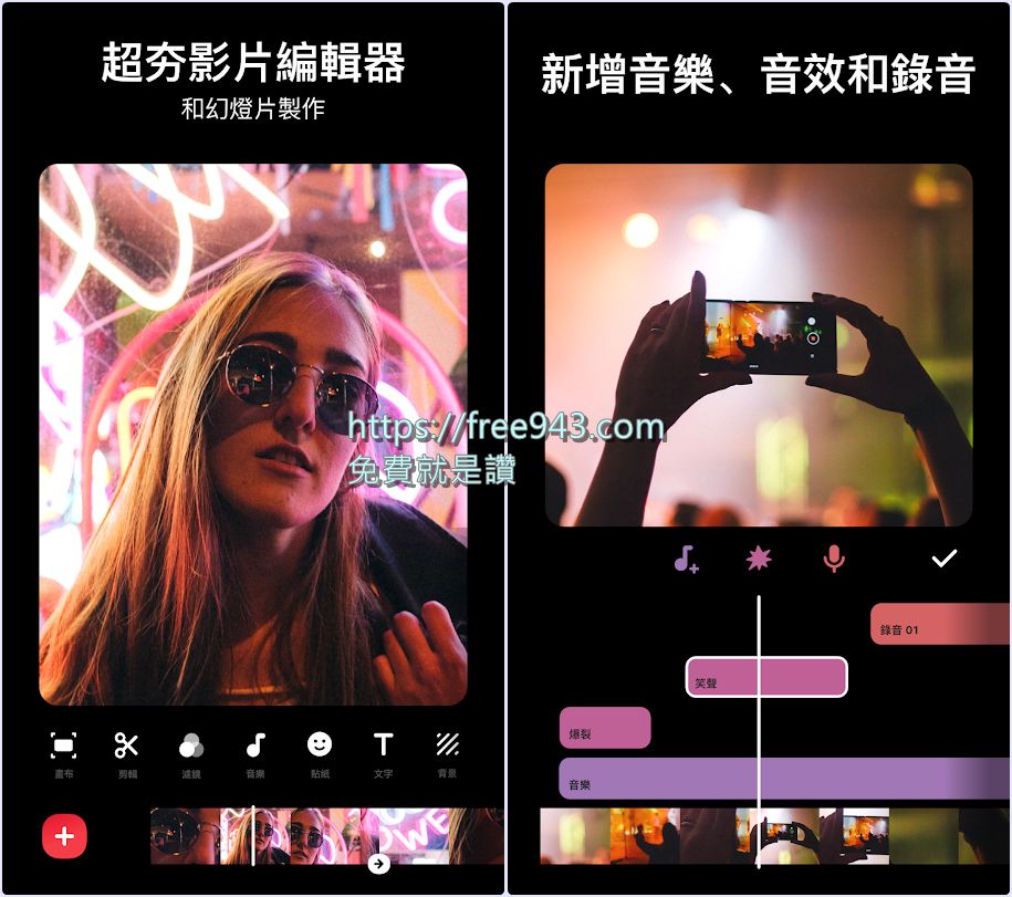 手機影片剪輯軟體 InShot 影片製作 & 影片剪輯 & 影片編輯