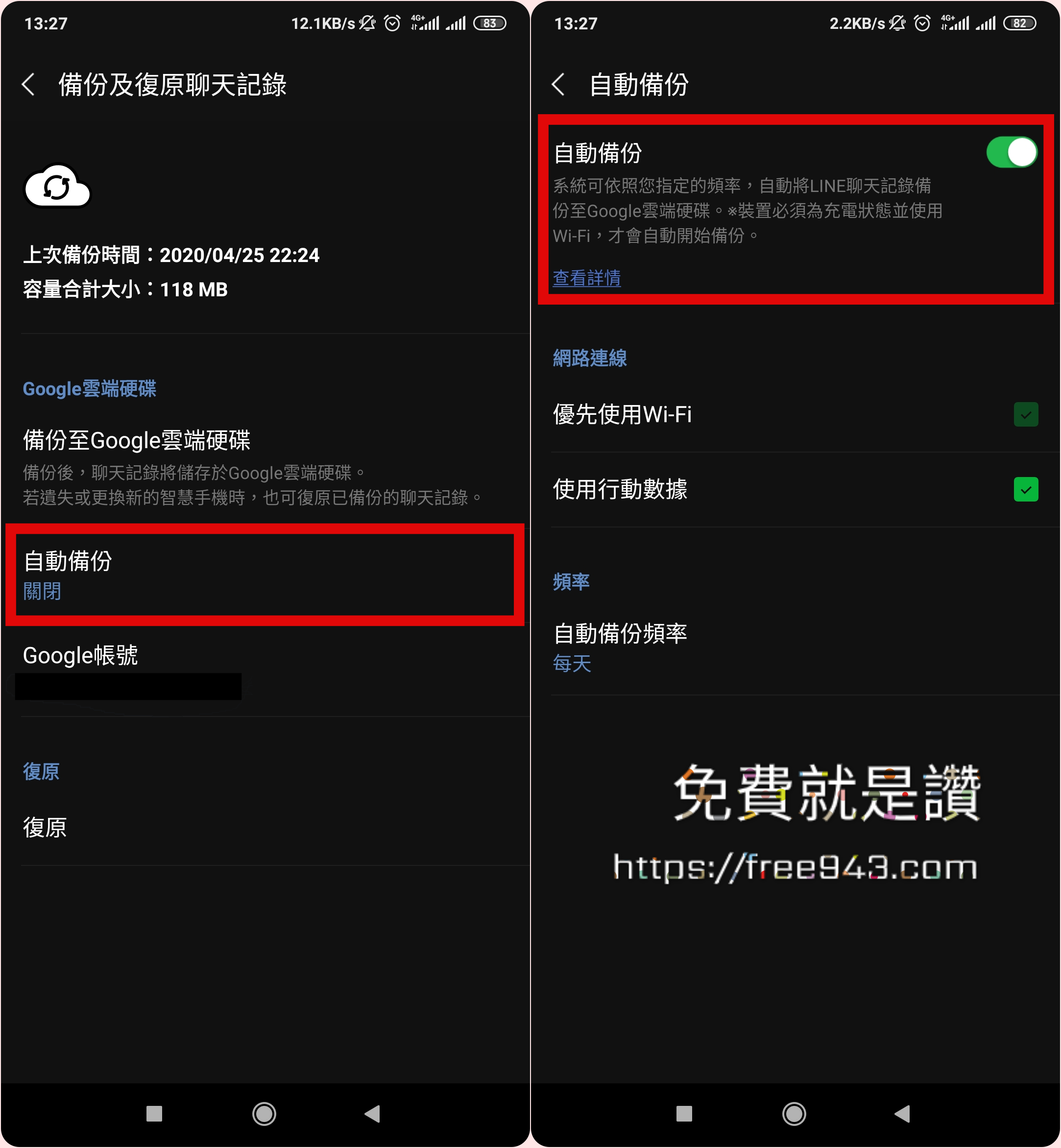 LINE自動備份聊天記錄功能開放 聊天訊息直接備份雲端超方便
