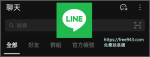 LINE聊天室分類功能 訊息量經常大爆炸的洗版救星