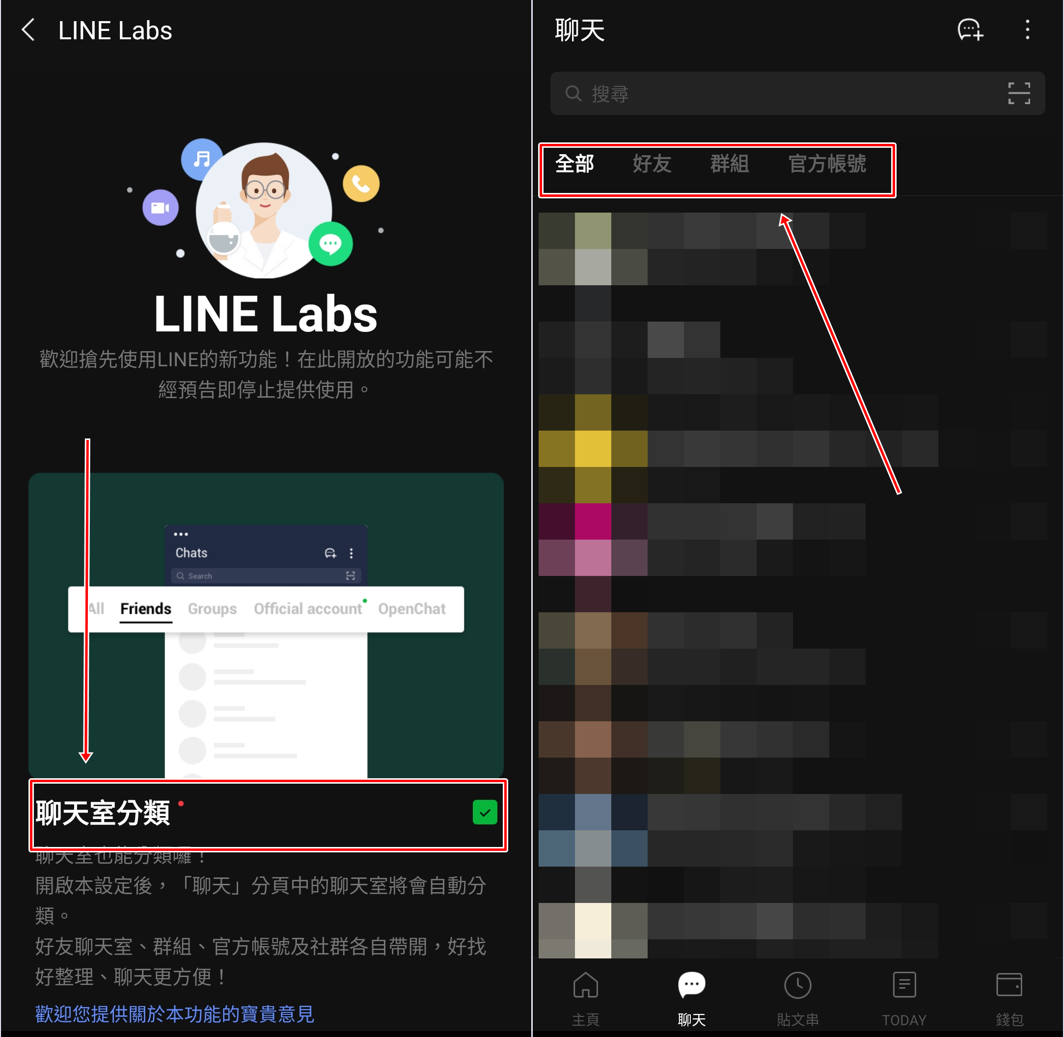 LINE聊天室分類功能 訊息量經常大爆炸的洗版救星