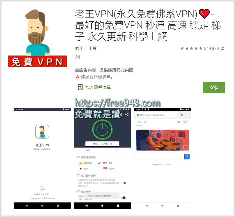 老王VPN 永久免費佛系VPN 翻牆神器