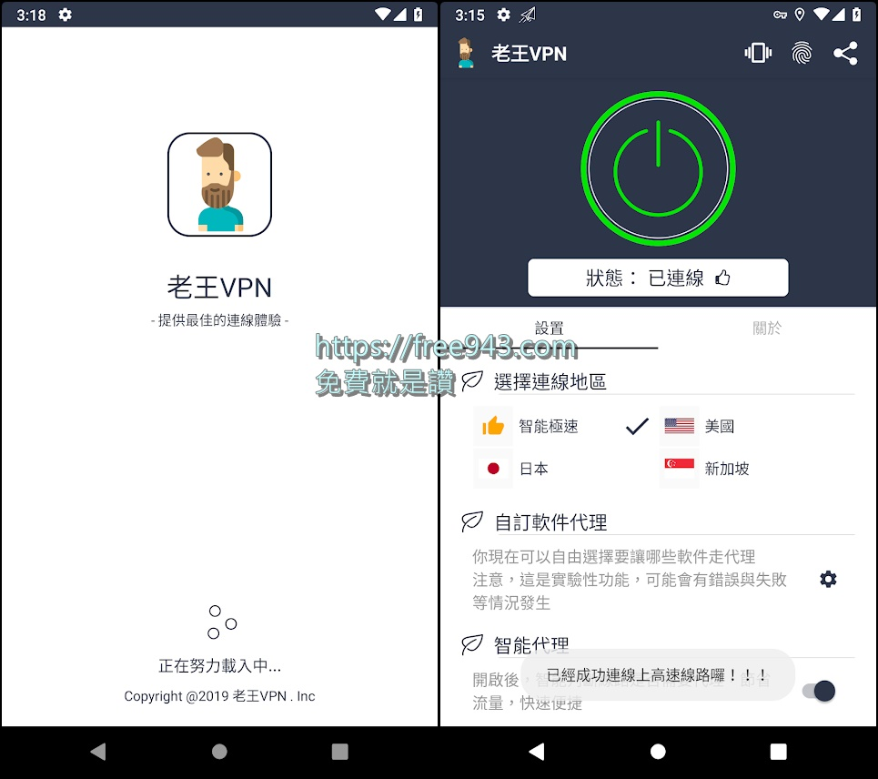 老王VPN 永久免費佛系VPN 翻牆神器