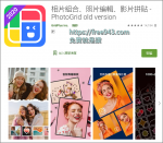 照片拼貼APP推薦 PhotoGrid 除了加特效還能將影片拼貼