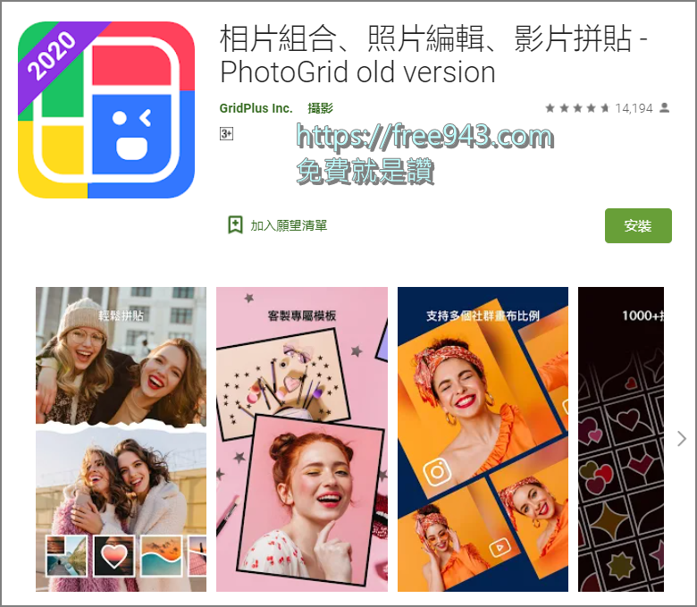 照片拼貼APP推薦 PhotoGrid 除了加特效還能將影片拼貼