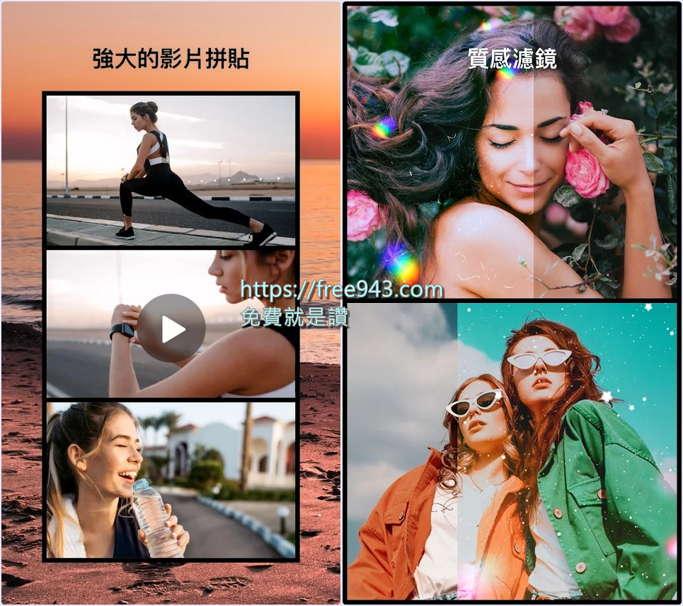 照片拼貼APP推薦 PhotoGrid 除了加特效還能將影片拼貼