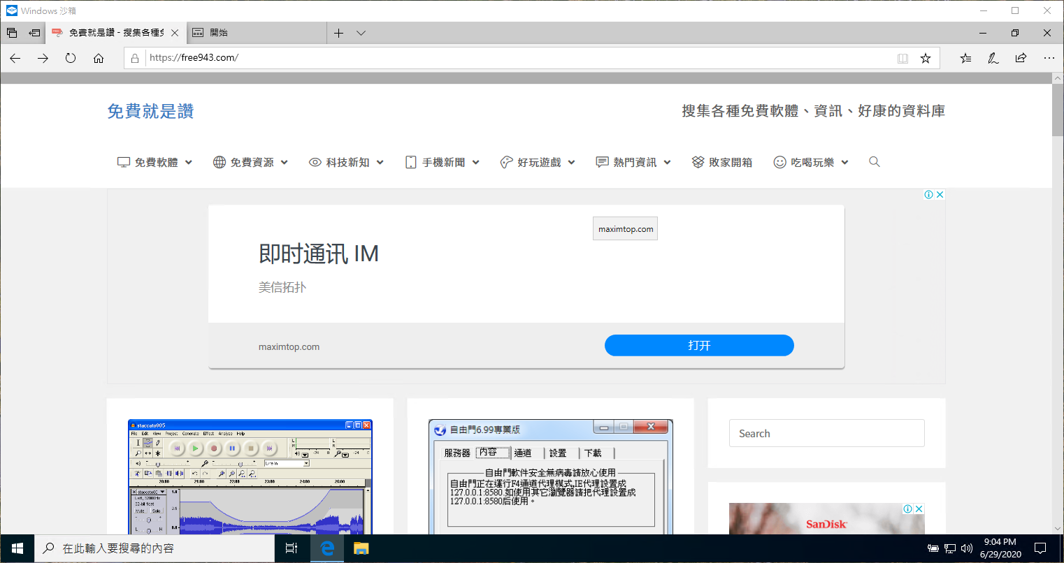 Windows 10 沙盒模式 讓您的電腦怎麼玩都玩不壞