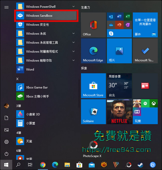 Windows 10 沙盒模式 讓您的電腦怎麼玩都玩不壞