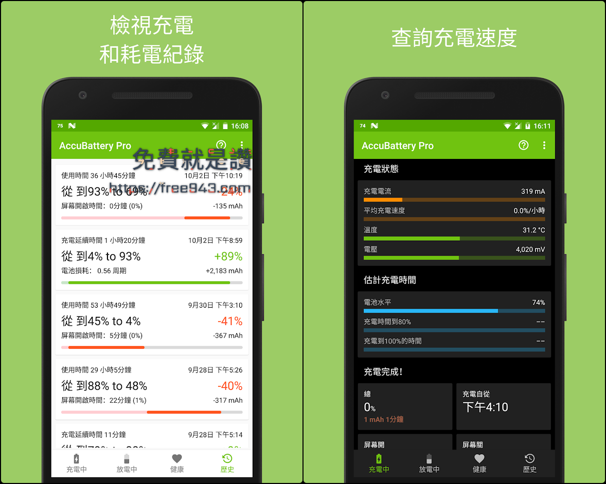 Accubattery 電池健康