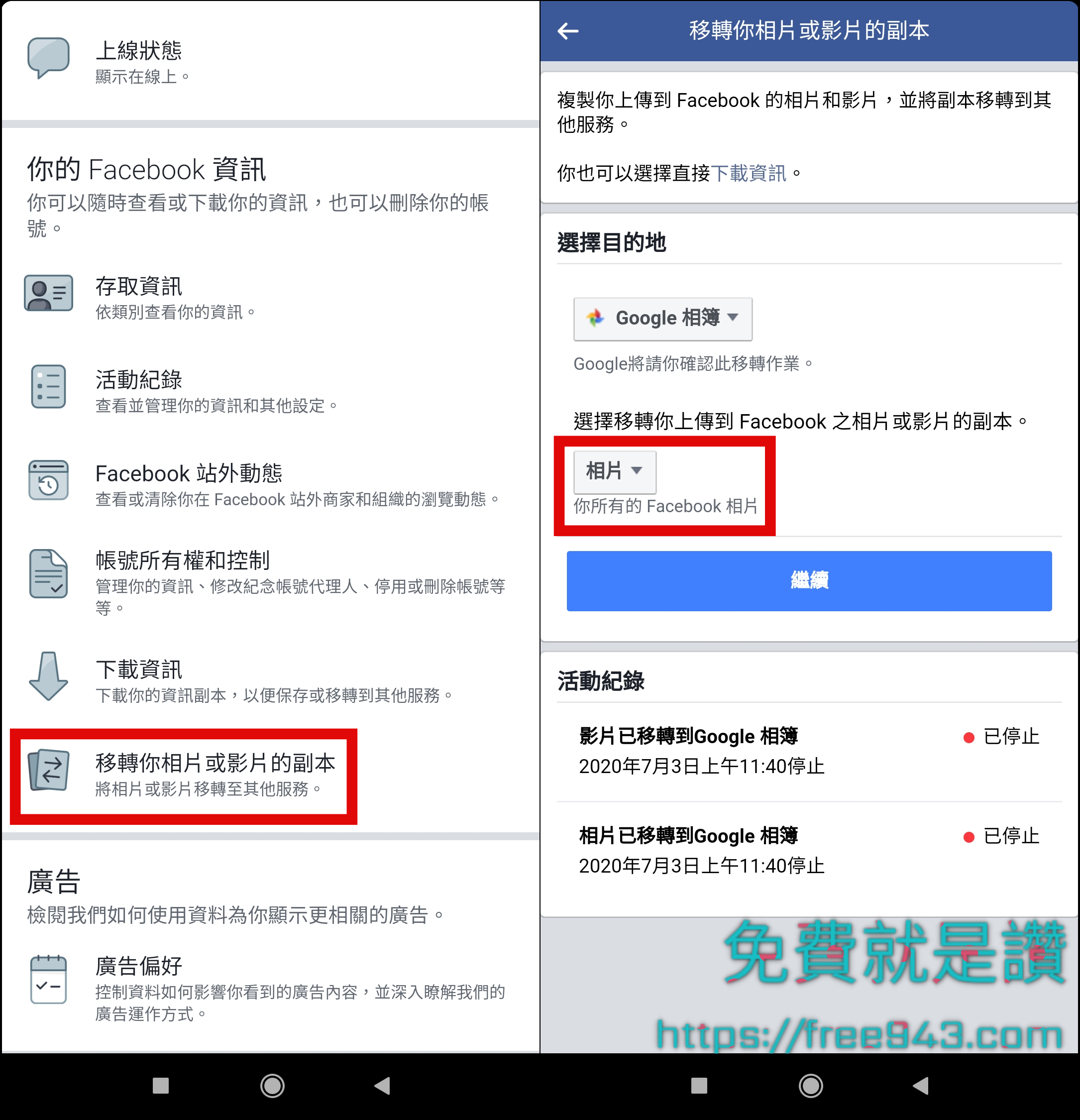 facebook 照片備份到 Google Drive 功能使用教學