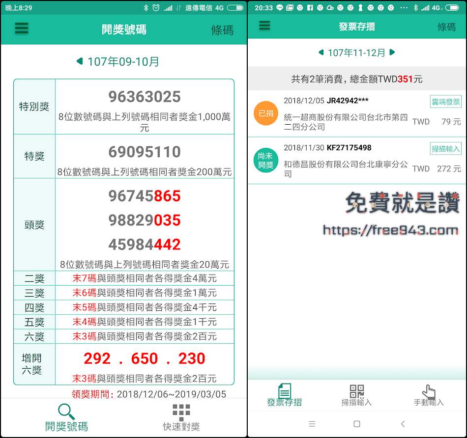 統一發票兌獎APP領獎超Easy 主動對獎、中獎獎金即時匯好方便