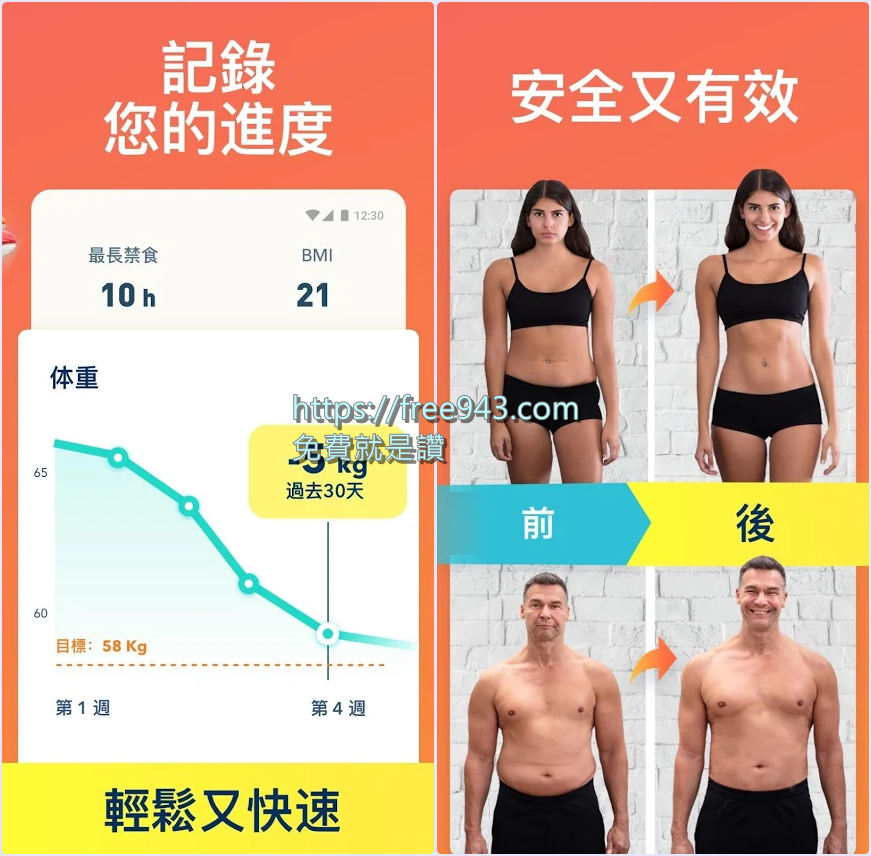 168 間歇性斷食法 APP 用更簡單的方式來提醒自已禁食時間