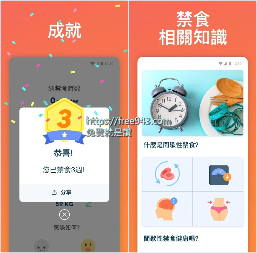 168 間歇性斷食法 APP 用更簡單的方式來提醒自已禁食時間
