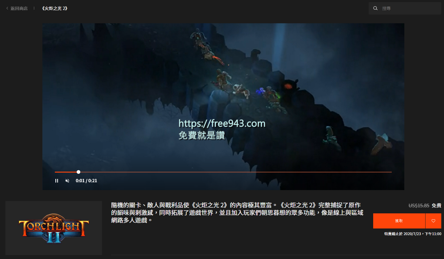 Torchlight II 火炬之光 2 限時免費下載 暗黑風格的動作角色扮演遊戲