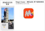 手機去背神器 Magic Eraser 一鍵移除照片背景、合成背景