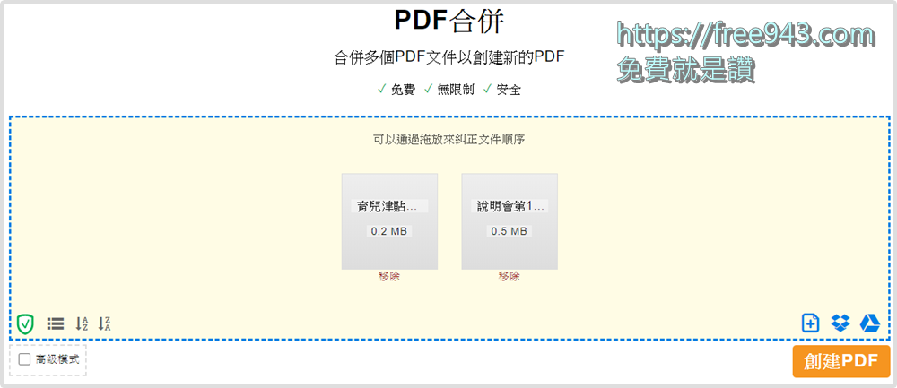 線上PDF 合併 分割 壓縮 編輯什麼鬼功能都包的網站服務 PDF24 Tools