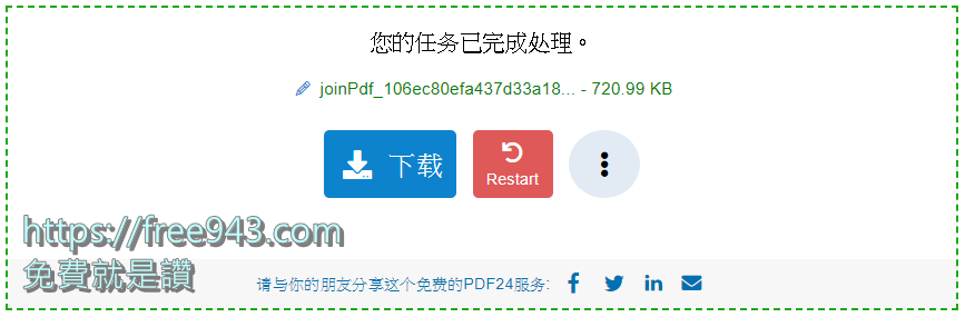 線上PDF 合併 分割 壓縮 編輯什麼鬼功能都包的網站服務 PDF24 Tools