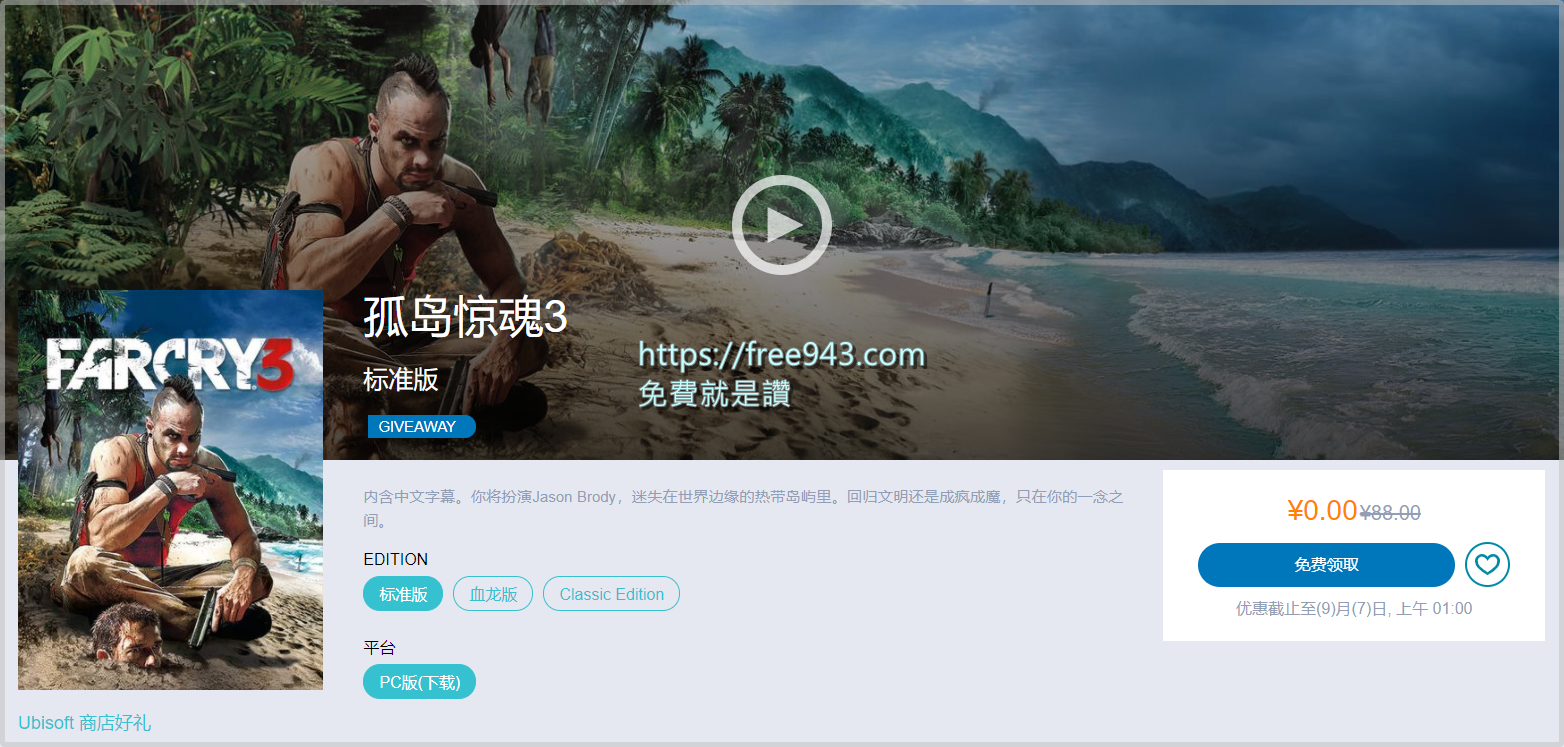 [隱藏好康]極地戰嚎3 Far Cry 3 免費贈送