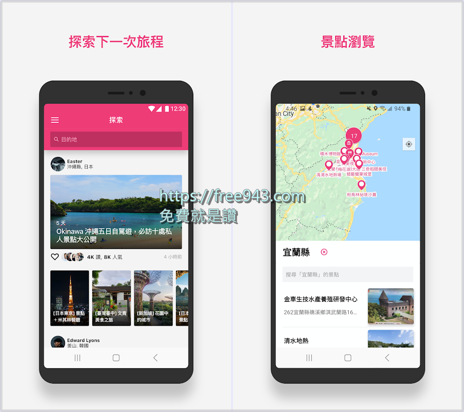 Funliday 自由行行程規劃 APP