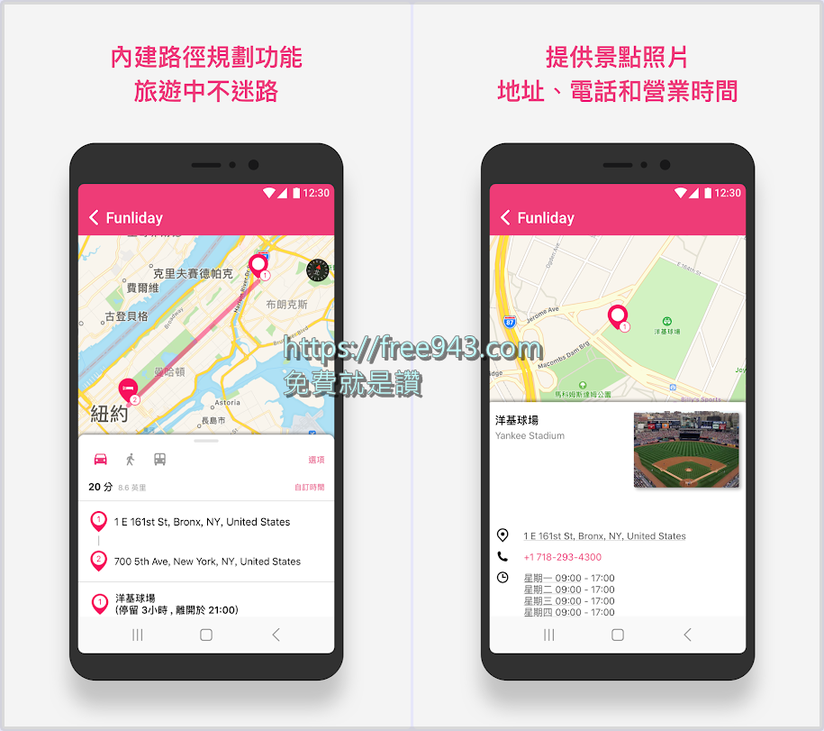 Funliday 自由行行程規劃 APP