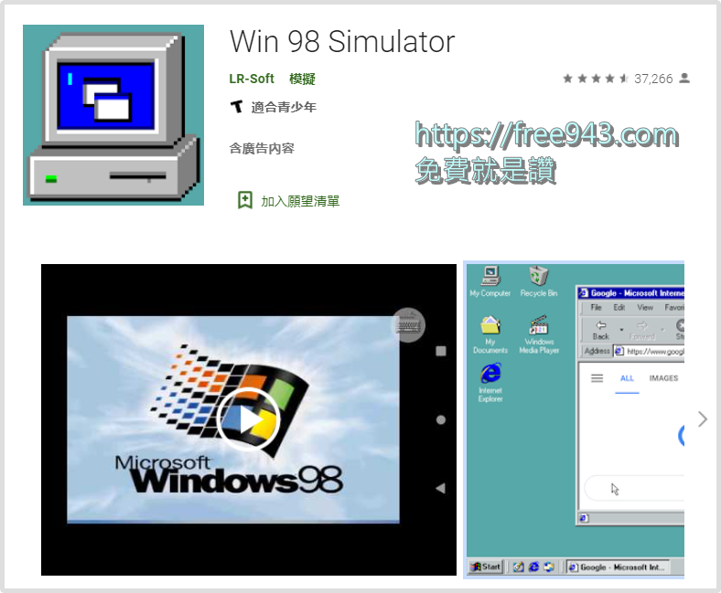Windows 98 模擬器手機版 用手機玩懷舊電腦遊戲