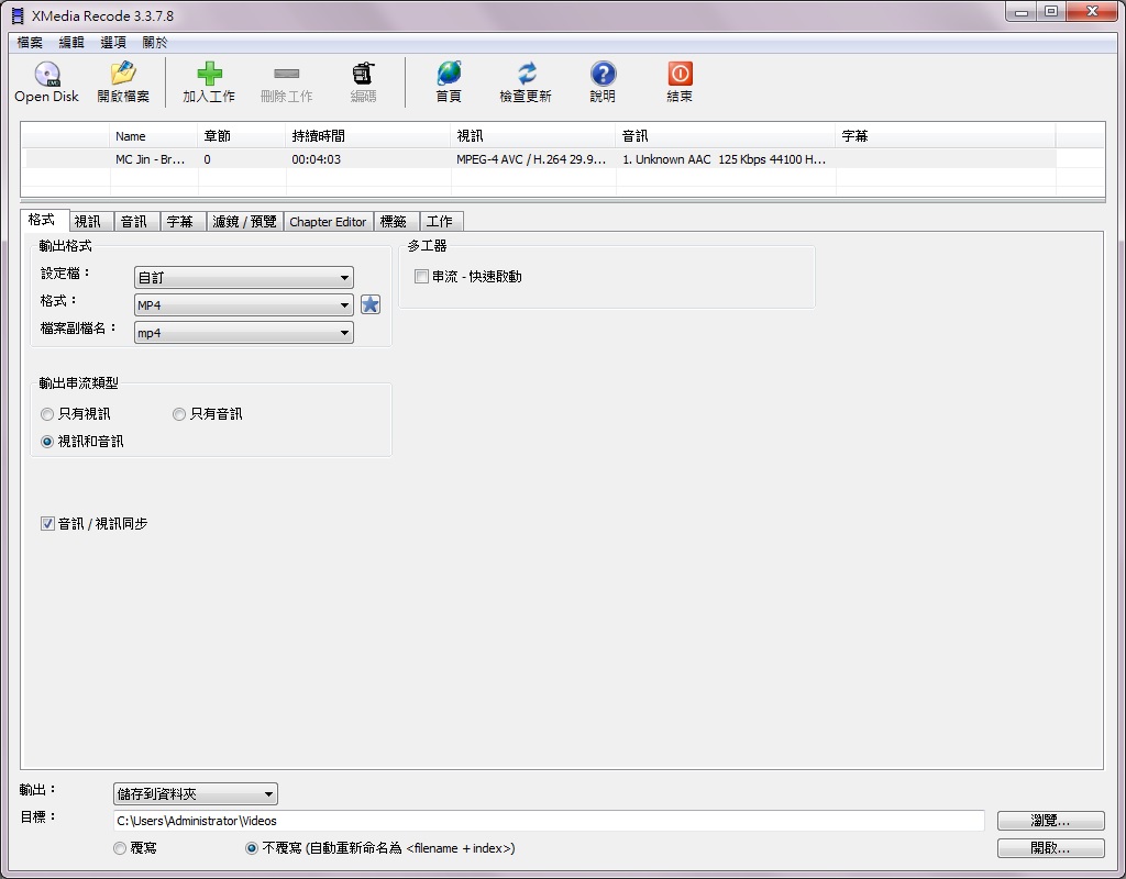 DVD轉檔AVI,MP4等格式 影音轉檔軟體 XMedia Recode 免安裝中文版