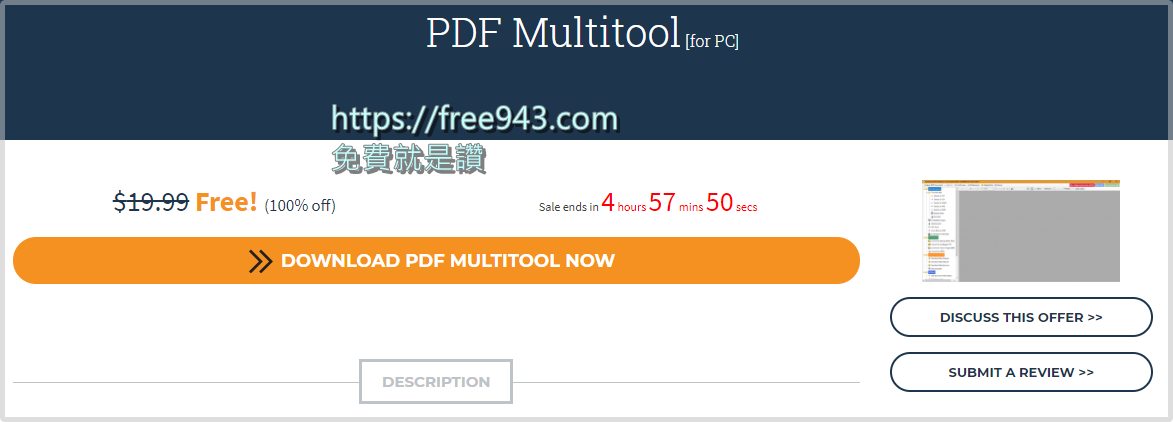 [限時免費]PDF萬能轉換王PDF Converter - PDF Multitool PDF萬用工具包